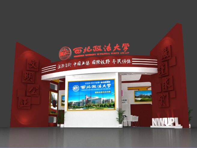西安展覽設計